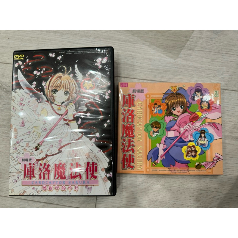 二手 庫洛魔法使 劇場版 香港篇 2CD+被封印的卡片 DVD CLAMP 不拆售
