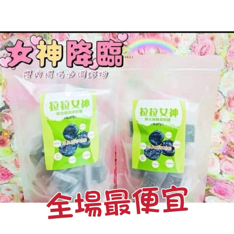 【全場最便宜 電子發票】拉拉女神 拉拉公主 益生菌酵素軟糖 拉拉公主 啦啦女神 益生菌 酵素 軟糖