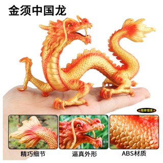 （高品質畫工）模擬 金鬚 中國龍 神龍 神話 飛龍 金龍 金鬚龍 魔獸 實心 動物模型 野生動物 兒童玩具 公仔 SPG