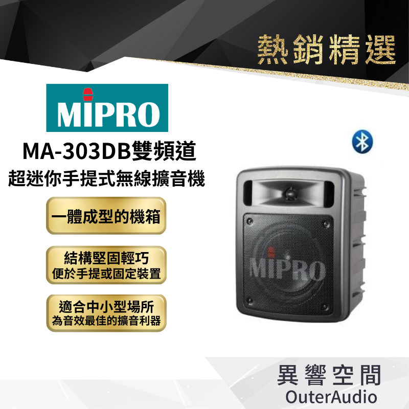 【MIPRO】MA-303DB雙頻道超迷你手提式無線擴音機 保固1年 公司貨
