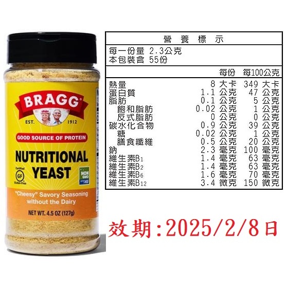 即期 2025年2月8日 Bragg  營養酵母 調味料 127g，素食，豐富的維生素B群來源