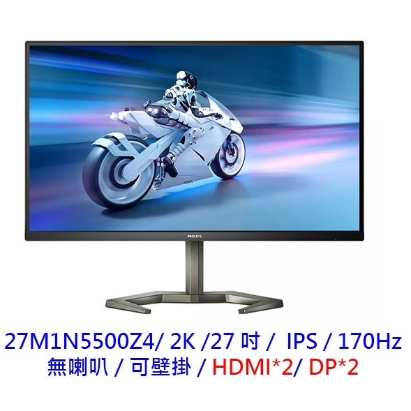 PHILIPS 飛利浦 27M1N5500Z4 27吋 螢幕 IPS 2K 170Hz HDR400 液晶螢幕 螢幕顯示