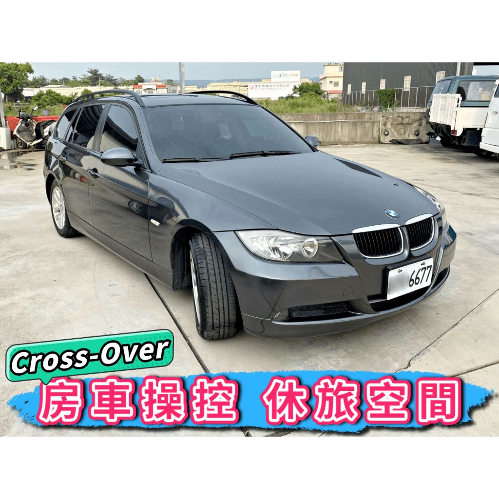 總代理✅E91 320i✅Touring旅行車✅全景天窗✅可全貸✅免頭款✅免保人✅免聯徵✅二手✅中古✅強力過件