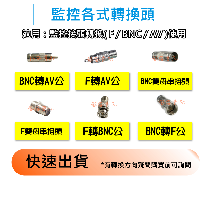 快速出貨【俗俗賣3C】 F母 母對母 F 雙母 F頭 轉接頭 串接頭 延伸頭 F接頭 BNC AV RCA 公頭 母頭