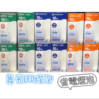 舞光 LED燈泡 3W 10W 12W 16W居家專用燈泡 無藍光 cns認證