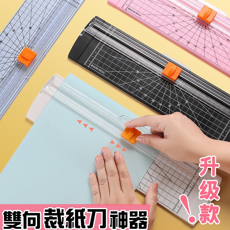 【MS-Shop】(台灣出貨)裁紙機 割紙刀 切紙器 裁紙器 裁切器 割紙器 A4裁紙機 裁紙刀 切割器 裁切刀 紙板切