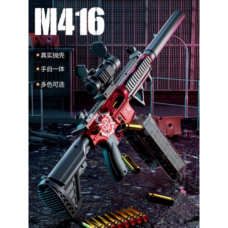 NERF 軟殼槍 新年玩具 吃雞玩具 生存遊戲 M416 拋殼槍 玩具槍 軟彈槍