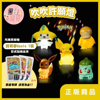 正版振光代理商 寶可夢吹吹許願燈 ★ 皮卡丘 妙蛙種子 伊布 可達鴨 基拉祈 寶可夢 神奇寶貝