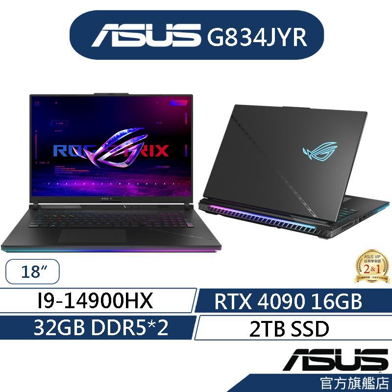 ASUS華碩 ROG Strix SCAR 18 G834JYR18吋電競筆電(i9/32GX2/2T/RTX4090)