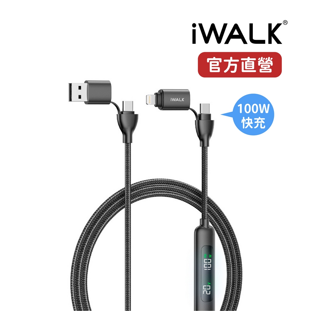 【iWALK】數據充電線 四合一｜快充數據線 100W數據閃充 充電線 適用安卓 蘋果 Type-C PD快充 筆電