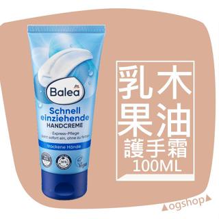 Balea 芭樂雅::乳木果油護手霜::100ml