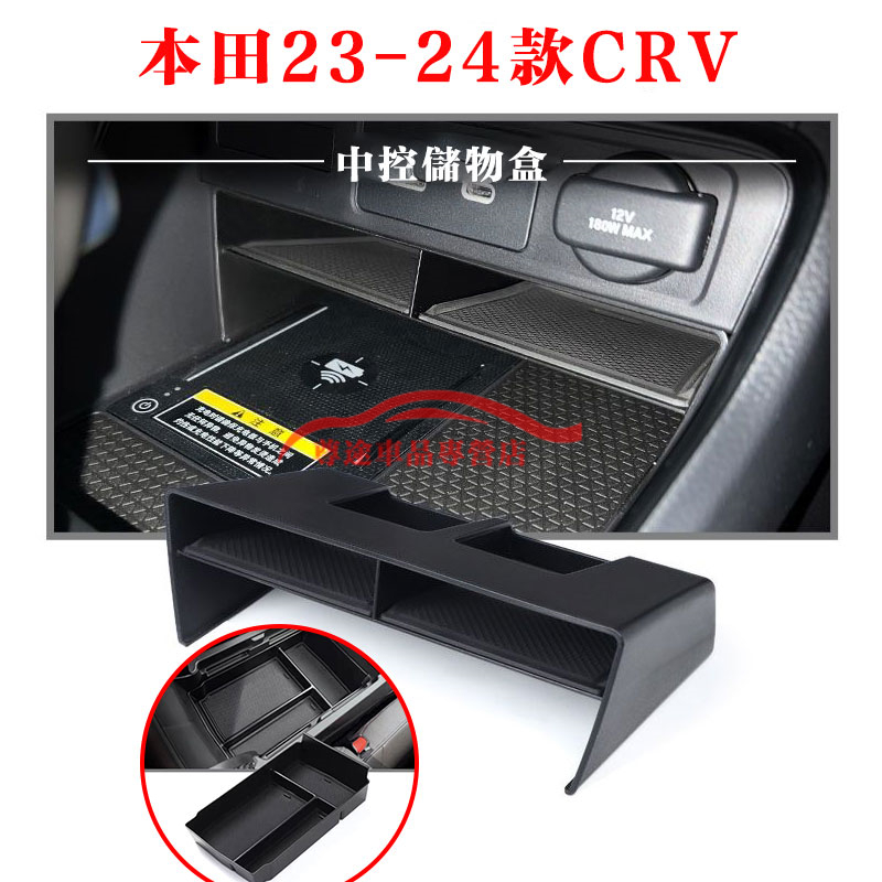 本田儲物盒 中控儲物盒 置物盒 6代CRV收納盒 分層收納格 適用於23-24款 CR-V 扶手箱儲物盒 24款CRV