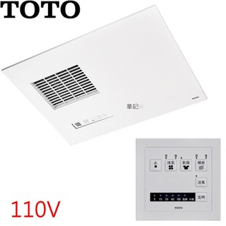 TOTO 浴室換氣暖房乾燥機(110V/線控) TYB3131AAR