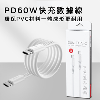 PD60W快充數據線 環保PVC傳輸充電線 雙頭typeC數據線 CA154