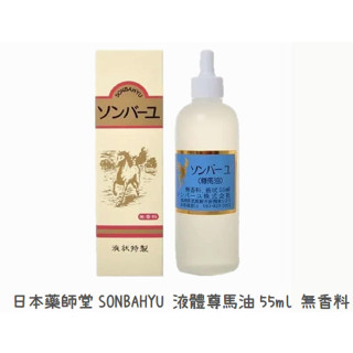 🎊臺灣現貨🎊日本藥師堂尊馬油✈️TEN%日本親飛✈️