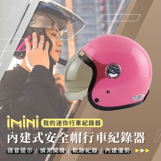 【iMiniDV X4C 行車記錄器 泡泡鏡 騎士帽】素色 安全帽 內建式 隱藏式 高畫質 智慧 機車 記錄器