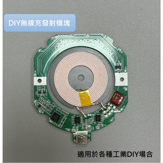 15W無線充電器發射模組/DIY改裝板/線路板