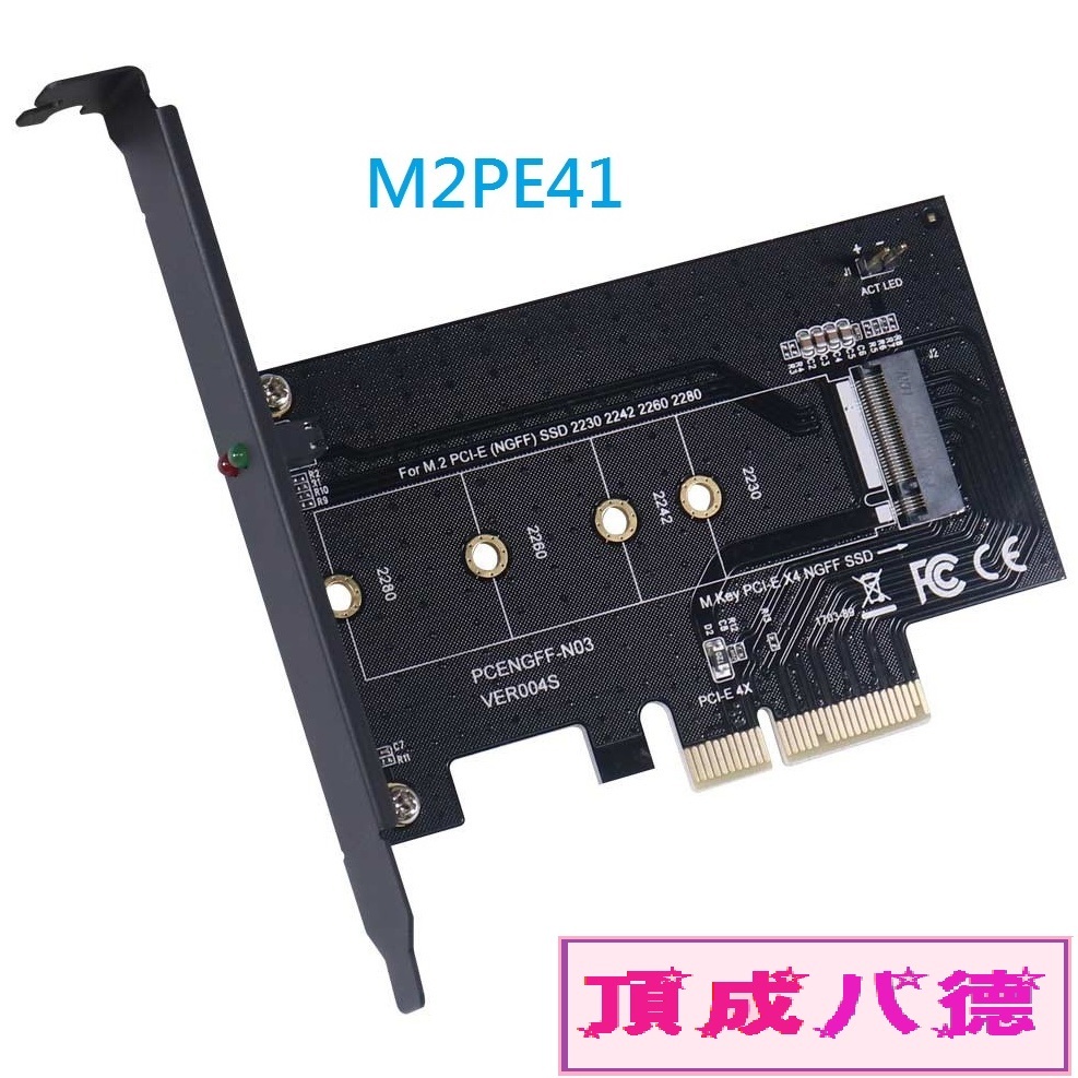 伽利略 PCI-E 4X M.2(NVMe) 1埠 SSD轉接卡  M2PE41