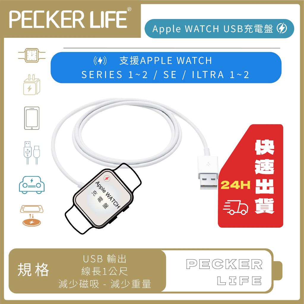 💰最便宜💰24H極速出貨🚚 蘋果手錶專用 支援1～9代 apple watch 磁性充電線 充電器 iwatch充電盤
