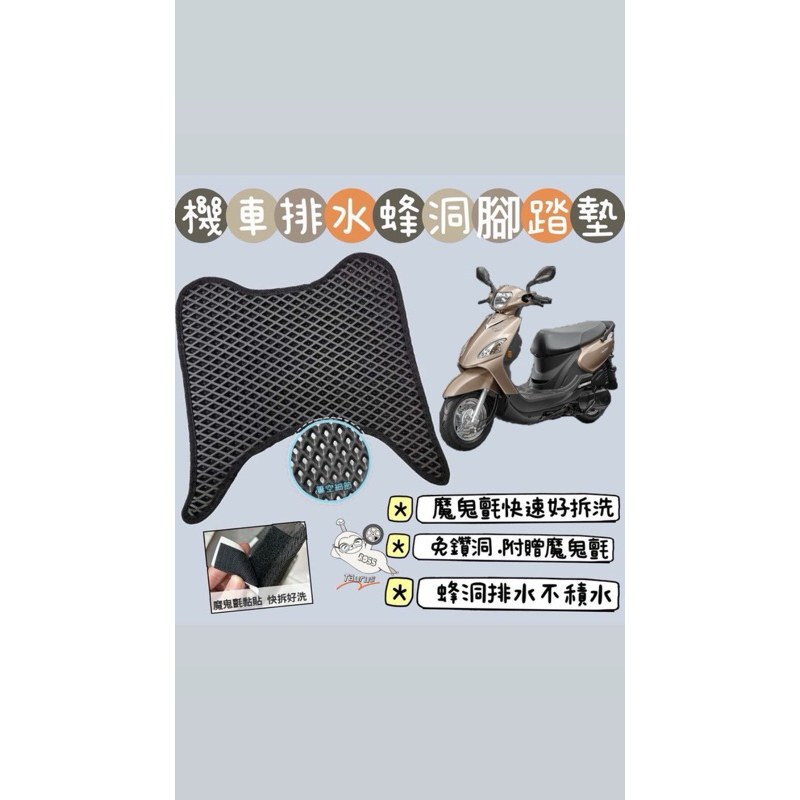 金牛二輪 SYM 三陽 Woo 100 腳踏墊 Woo 腳踏墊 止滑 排水腳踏墊 購車必買 機車腳踏墊 Woo 115