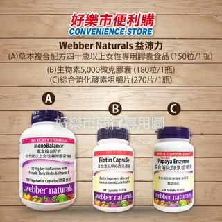 Costco 好市多代購 益沛力 草本複合配方 四十歲以上女性專用膠囊 綜合消化酵素咀嚼片 生物素5,000微克膠囊