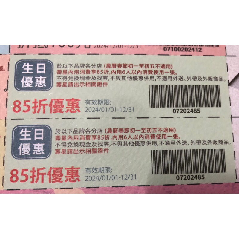 雲雀集團100元/200元/生日85折 優惠券 折價券 折價卷 涮乃葉 古拉爵 藍屋 橫濱牛排 SKYLARK 洋食芳鄰