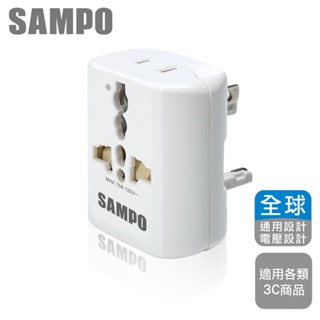 SAMPO聲寶 旅行萬用轉接頭 白色 EP-UA2C(W)