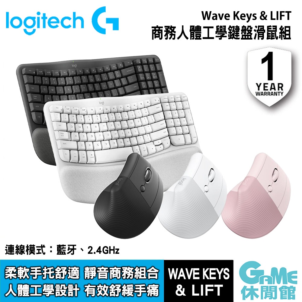 Logitech 羅技《Wave Keys 人體工學鍵盤 + LIFT 人體工學垂直滑鼠組》【現貨】【GAME休閒館】