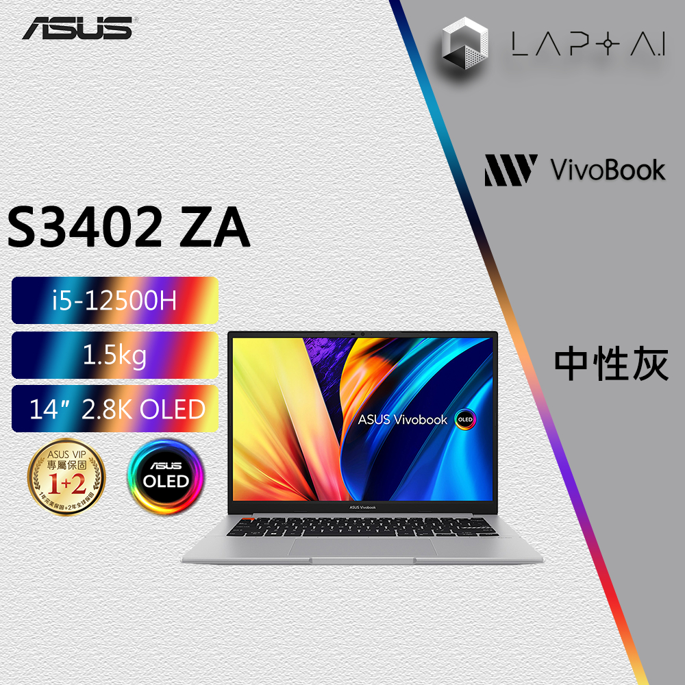 ASUS VivoBook S3402ZA-0152G12500H 中性灰 12500H/16G 14吋 輕薄文書