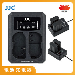 JJC 尼康 NIKON DCH-ENEL 相機電池充電器 EN-EL15 15a 15b 電池 臺灣現貨