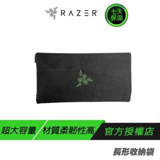 【品牌會員限定】RAZER 長方形收納袋