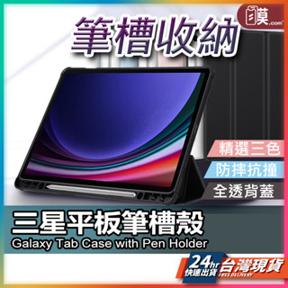 【方便收納帶筆槽】三星平板保護套 皮套 現貨 適用 Galaxy Tab S10+ S9FE A9+S6Lite【AU】