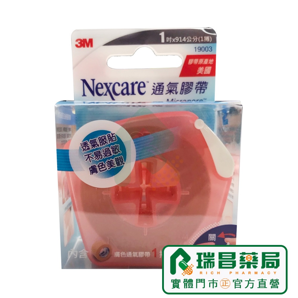 3M Nexcare通氣膠帶(未滅菌)膚色紙膠1吋/1捲入+1防塵膠台【瑞昌藥局】009556