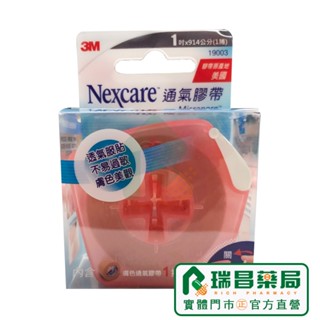 3M Nexcare通氣膠帶(未滅菌)膚色紙膠1吋/1捲入+1防塵膠台【瑞昌藥局】009556