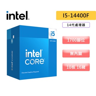 Intel 英特爾 i5-14400F【10核16緒】14代/1700腳位/無內顯/含風扇/CPU處理器 CPU 處理器