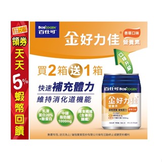 2箱送1箱 BOSCOGEN 百仕可金好力佳 香草 / 好力佳 無糖230ml/24罐/箱