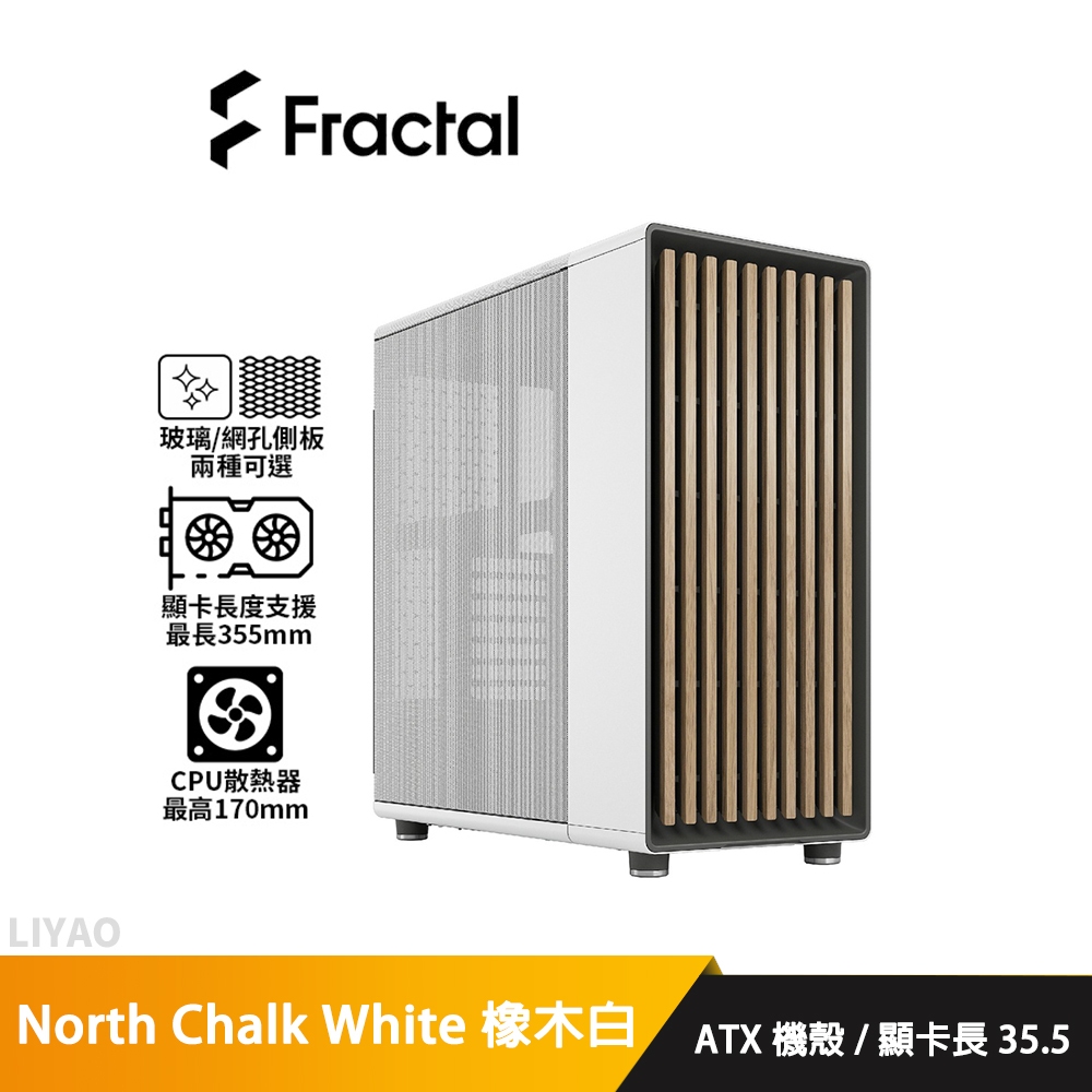 Fractal Design North Chalk White 電腦機殼-橡木白