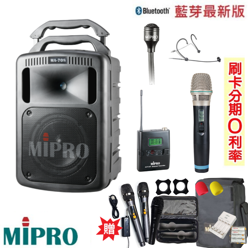 【MIPRO 嘉強】MA-708 手提式無線擴音機 六種組合 贈八好禮 全新公司貨