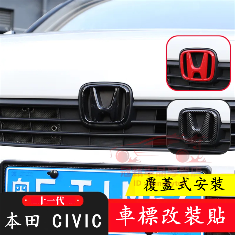 23款 HONDA 本田 Civic 11代 E：HEV 喜美 11代 車標貼 方向盤貼 亮黑/碳纖紋 標誌貼 改裝配件