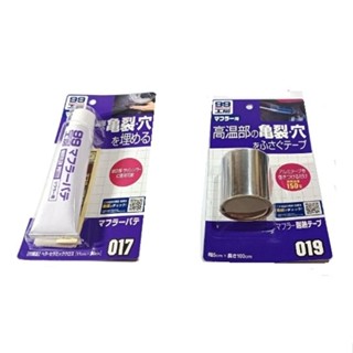 [[瘋馬車舖]] 現貨板橋 消音器 排氣管專用補土 + 排氣管耐熱膠帶 套餐組合 免花大錢更換排氣管 一次修補 一勞永逸