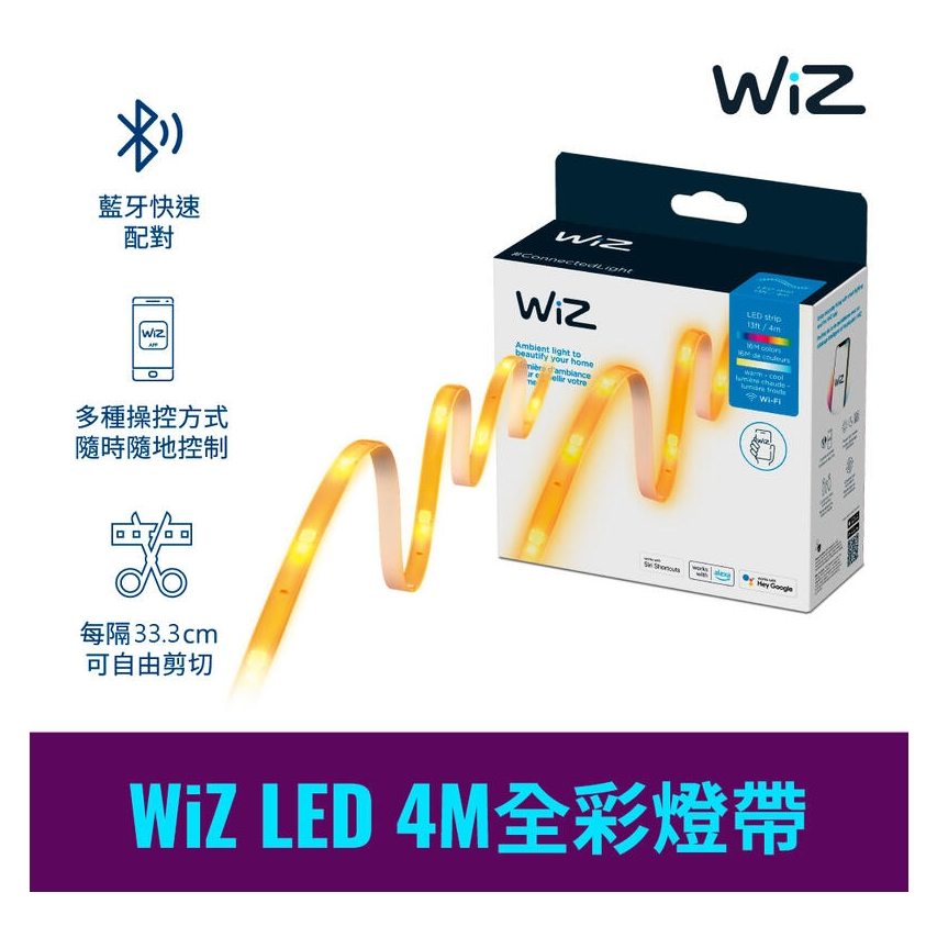 划得來燈飾 PW018  飛利浦 PHILIPS WiZ LED 4米 全彩燈帶 智慧照明 軟條燈(不可延接)