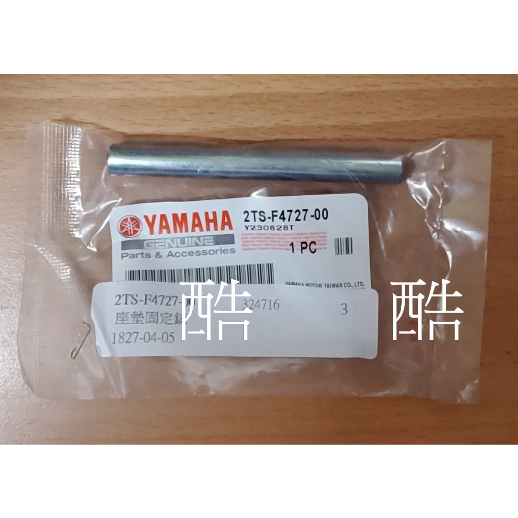 YAMAHA原廠2TS-F4727-00座墊叉銷 座墊固定銷Vinoora勁豪 RS NEO Limi 125彰化可自取