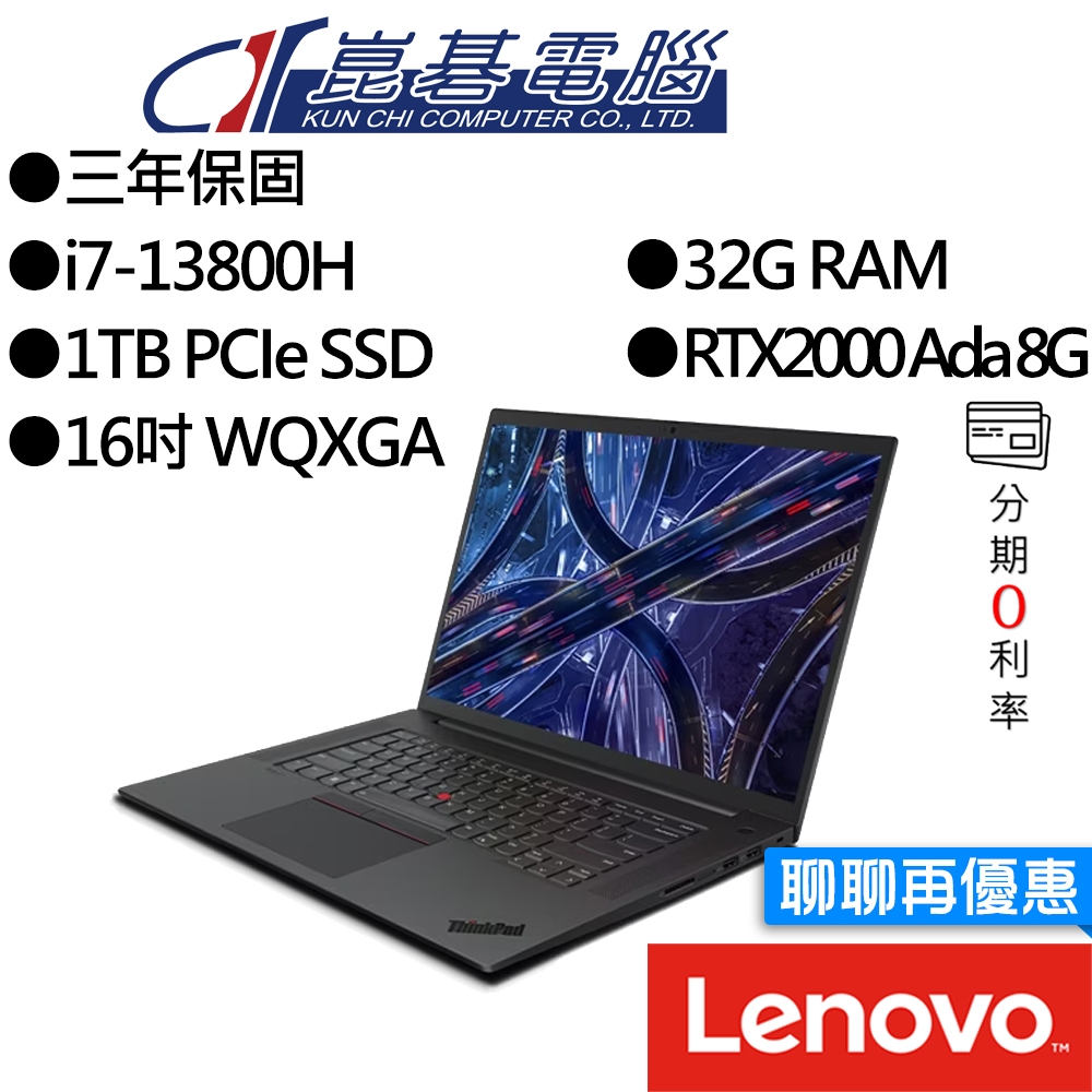 Lenovo 聯想 ThinkPad P1 Gen 6 i7/RTX 2000 16吋 商務筆電