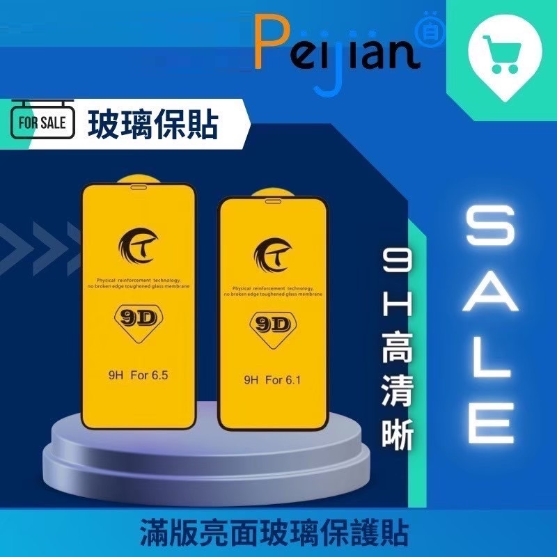 Peijian 9H滿版亮面 (買一送一)  IPHONE 14/15系列 玻璃貼