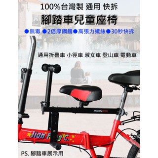 100%MIT 臺灣製造 通用伸縮 瑞峰快拆親子座椅 電動腳踏車兒童座椅 輔助自行車安全座椅