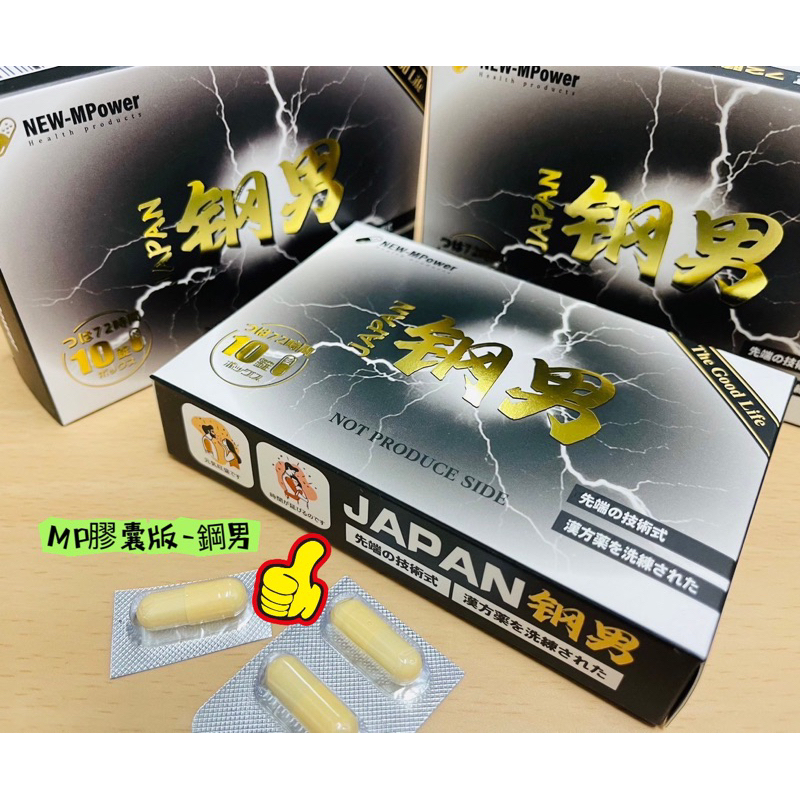 Man Power《可刷卡》日本瑪卡MP/鋼男/男性的秘密武器/MP最新版鋼男膠囊💊男性保健神器/現貨供應🔥