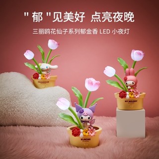《全新現貨》三麗鷗花仙子 庫洛米 大耳狗 美樂蒂 鬱金香LED小夜燈 發光擺件 燈具 公仔 送禮推薦