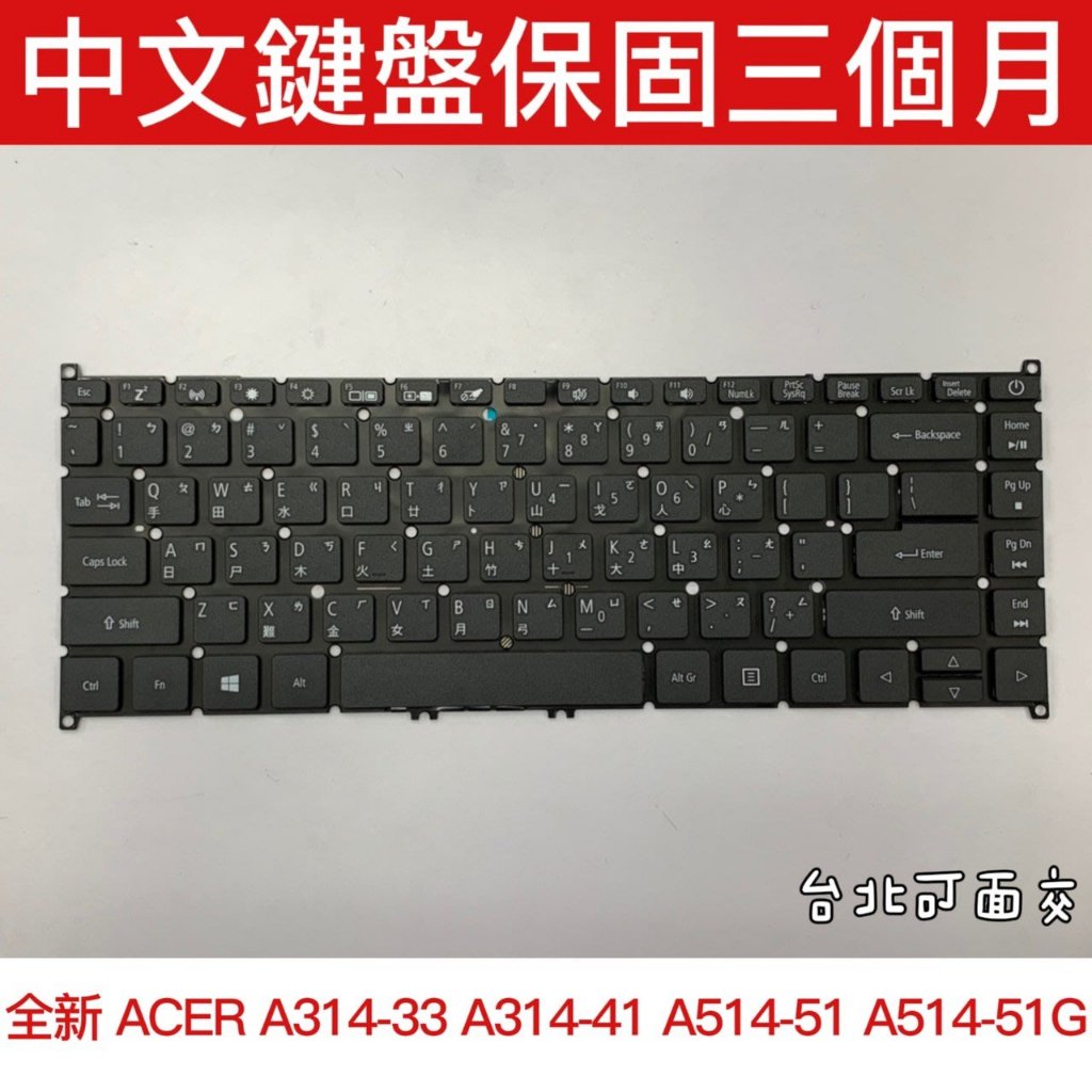 【全新 ACER 宏碁 A314-41 33 A514-51G 51 TMP40-51 TMP414 N18P4 鍵盤】