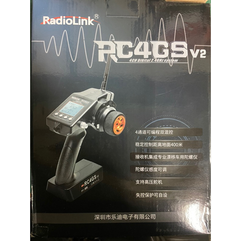 樂迪 RadioLink RC4GS  V2版遙控器 附帶R6FG 自帶陀螺儀接收 futaba 上華 sanwa