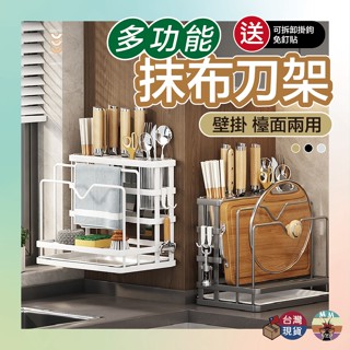 【臺灣現貨 送掛鉤無痕貼】多功能刀架 刀架 鍋蓋架 廚房收納架 菜刀架 砧板架 筷子收納 抹布架 廚房瀝水架 刀具架